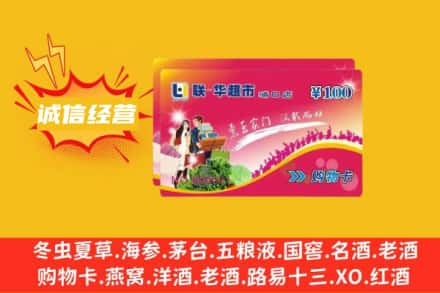 黑河回收商超卡